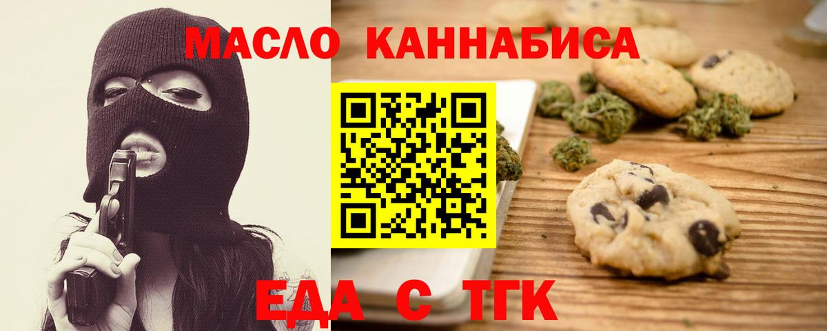 Печенье с ТГК марихуана  Вход с VPN  Сафоново 