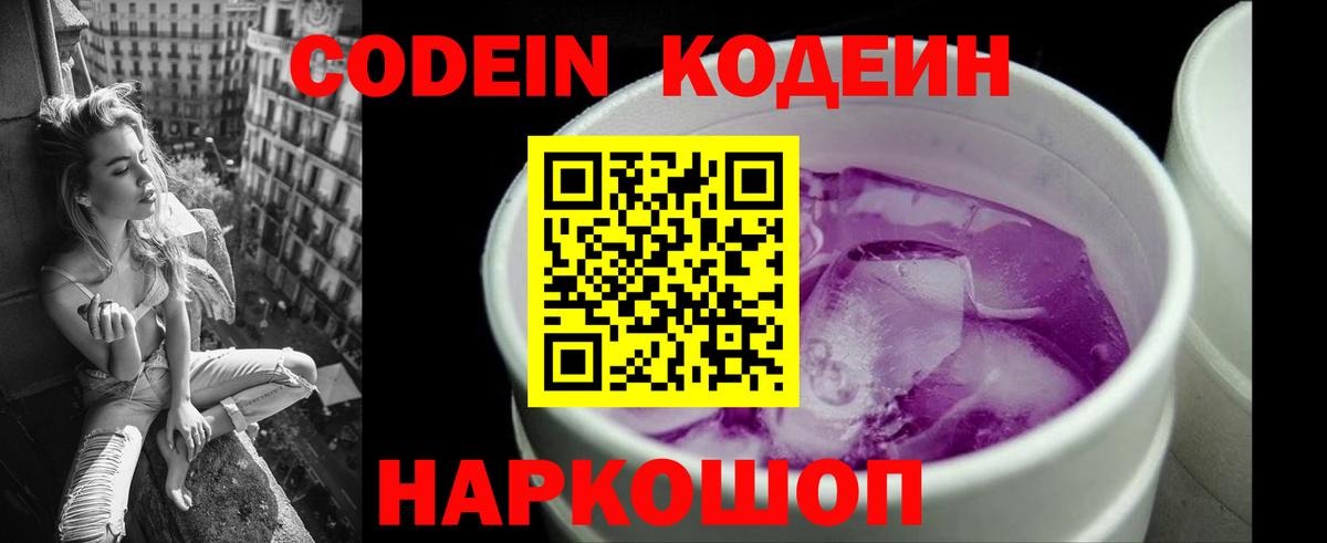 Сафоново  Кодеин напиток Lean (лин)  где найти   Вход с VPN  Codein Purple Drank 
