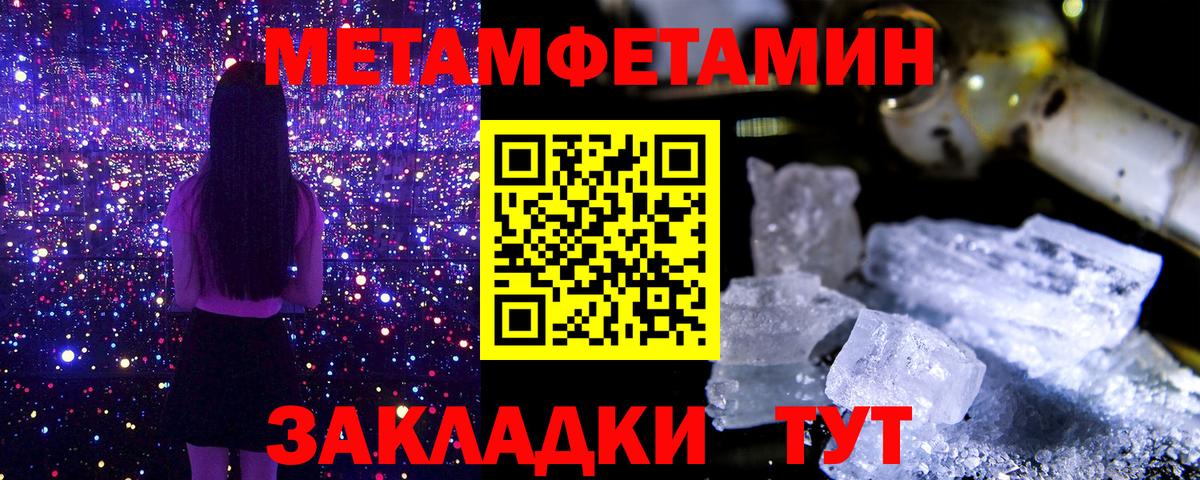 Метамфетамин пудра  Вход с VPN  Сафоново 